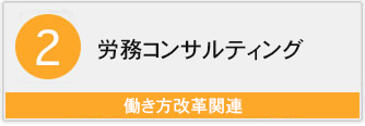 給与計算業務の代行